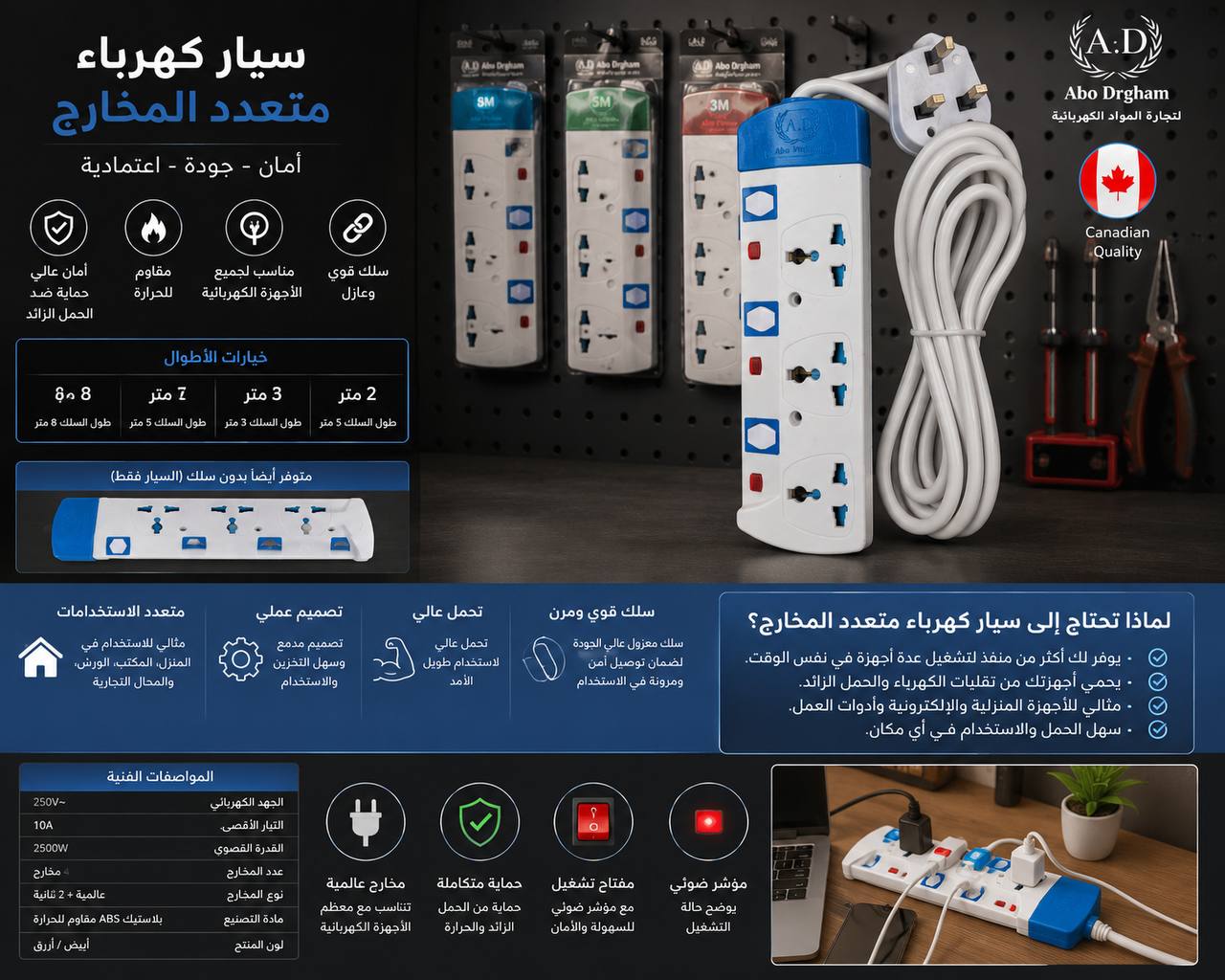 سير كهربائي متعدد المخارج