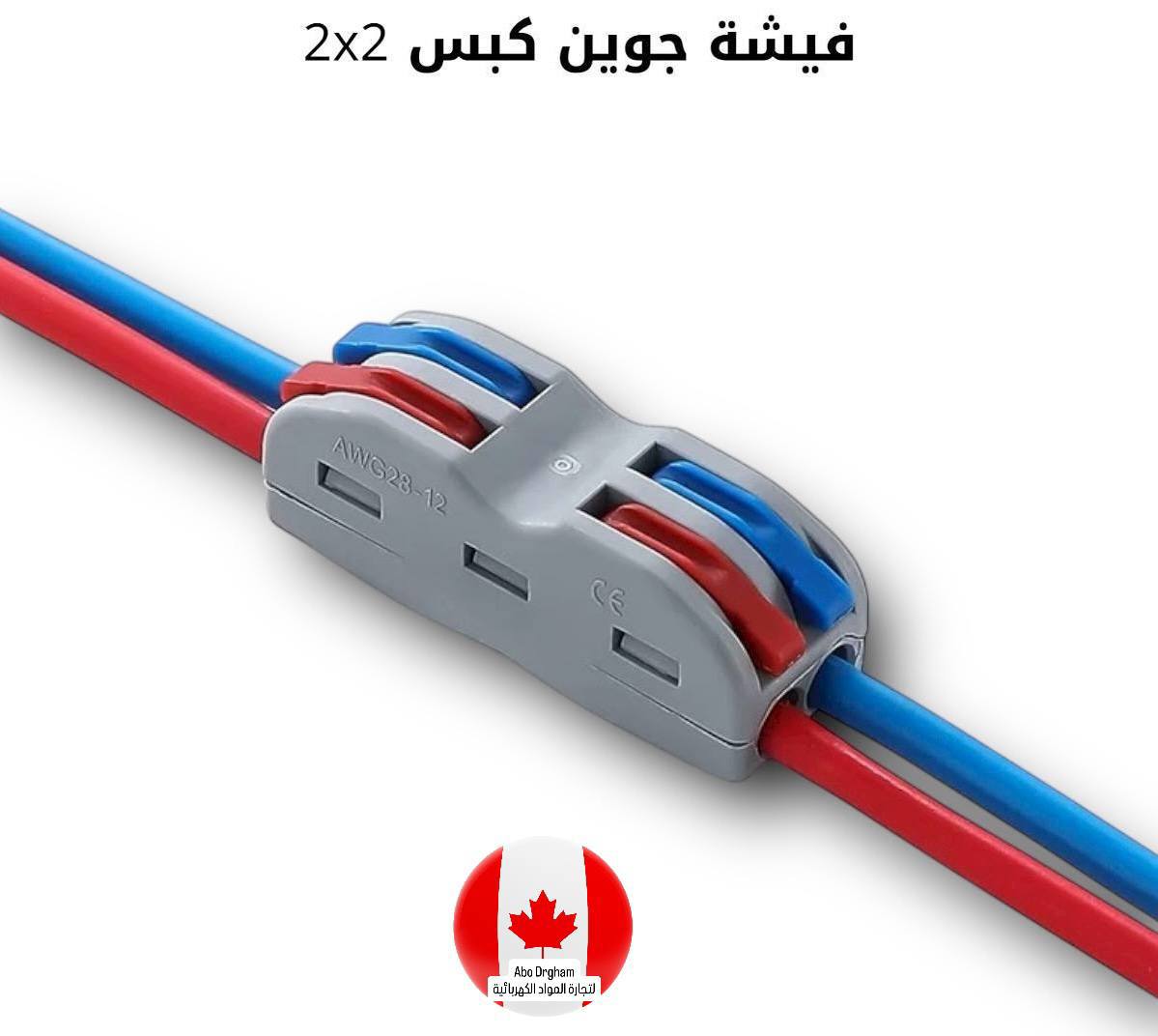 فيشة جوين كيس 2x2